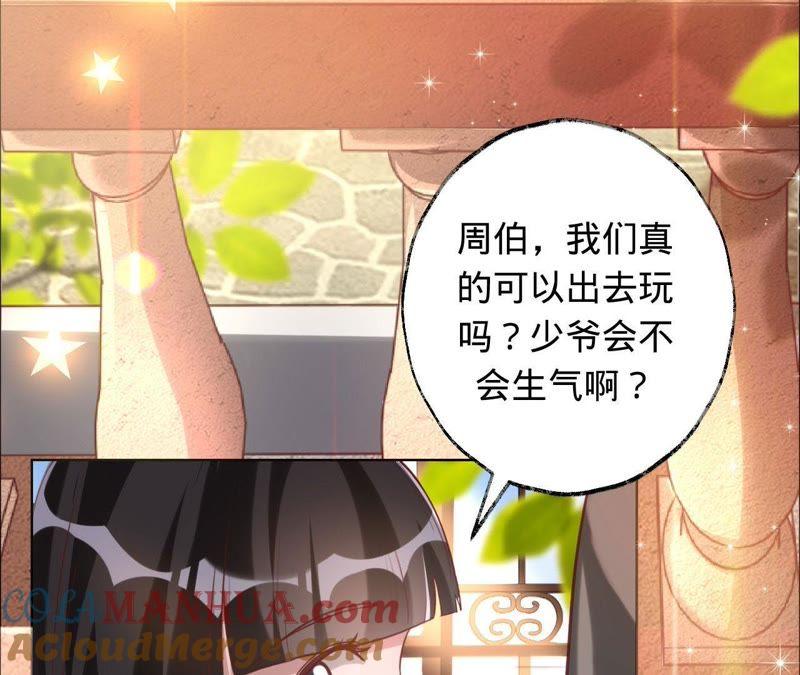 《宠妻狂魔：百万千金要沦陷》第20话 由我照顾您 第28页