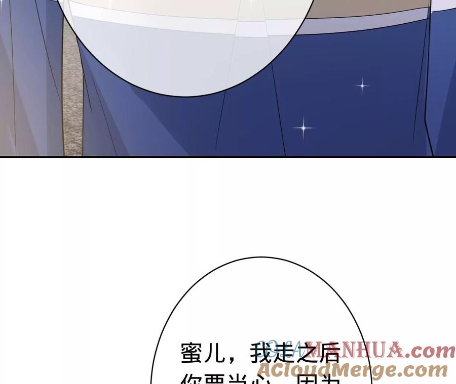 《宠妻狂魔：百万千金要沦陷》第218话 将计就计 第58页