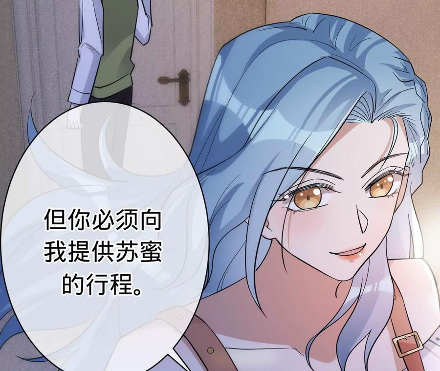 《宠妻狂魔：百万千金要沦陷》第218话 将计就计 第6页