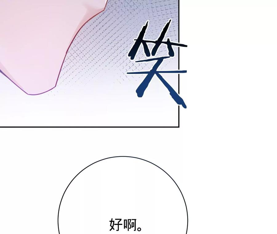《宠妻狂魔：百万千金要沦陷》第218话 将计就计 第11页