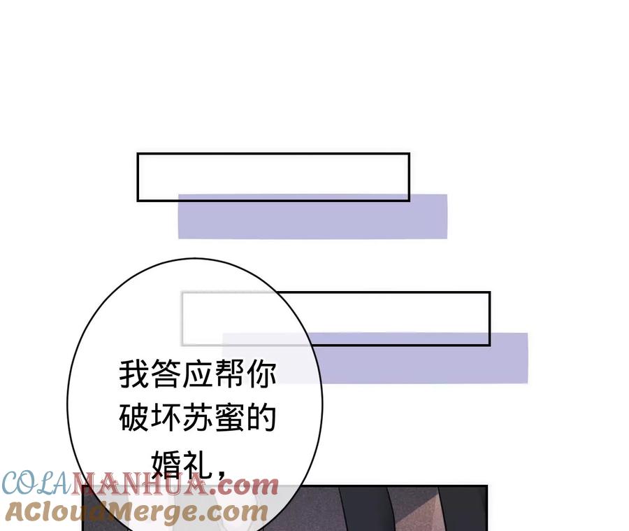 《宠妻狂魔：百万千金要沦陷》第218话 将计就计 第4页