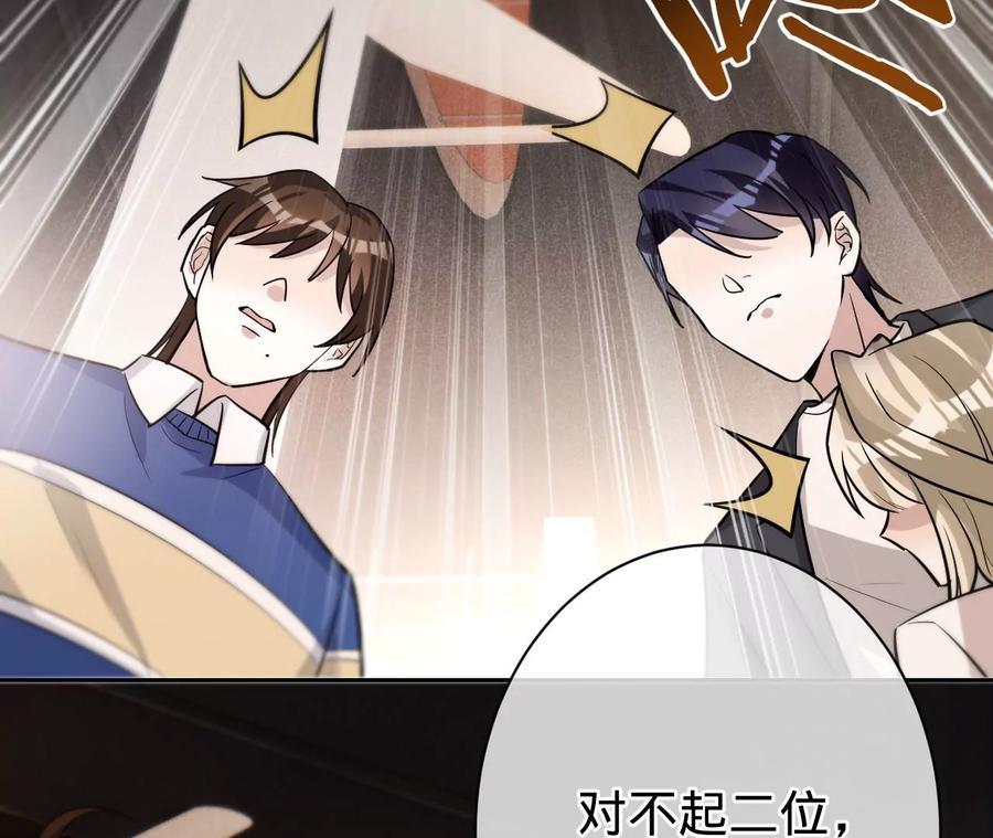 《宠妻狂魔：百万千金要沦陷》第218话 将计就计 第72页