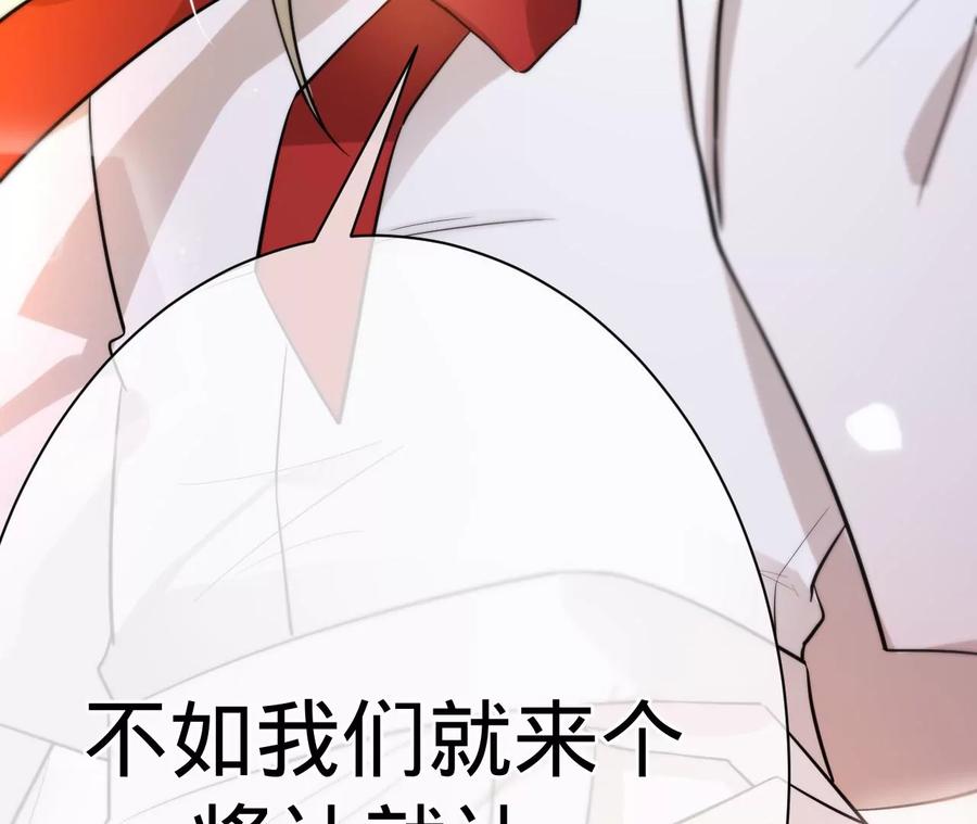 《宠妻狂魔：百万千金要沦陷》第218话 将计就计 第86页