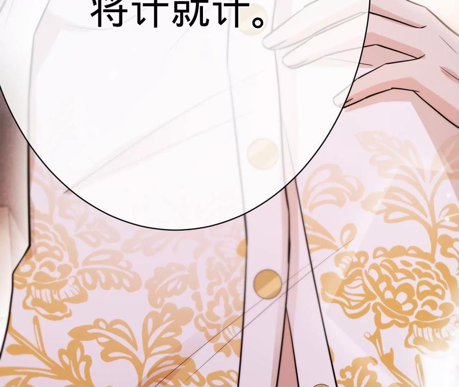 《宠妻狂魔：百万千金要沦陷》第218话 将计就计 第87页