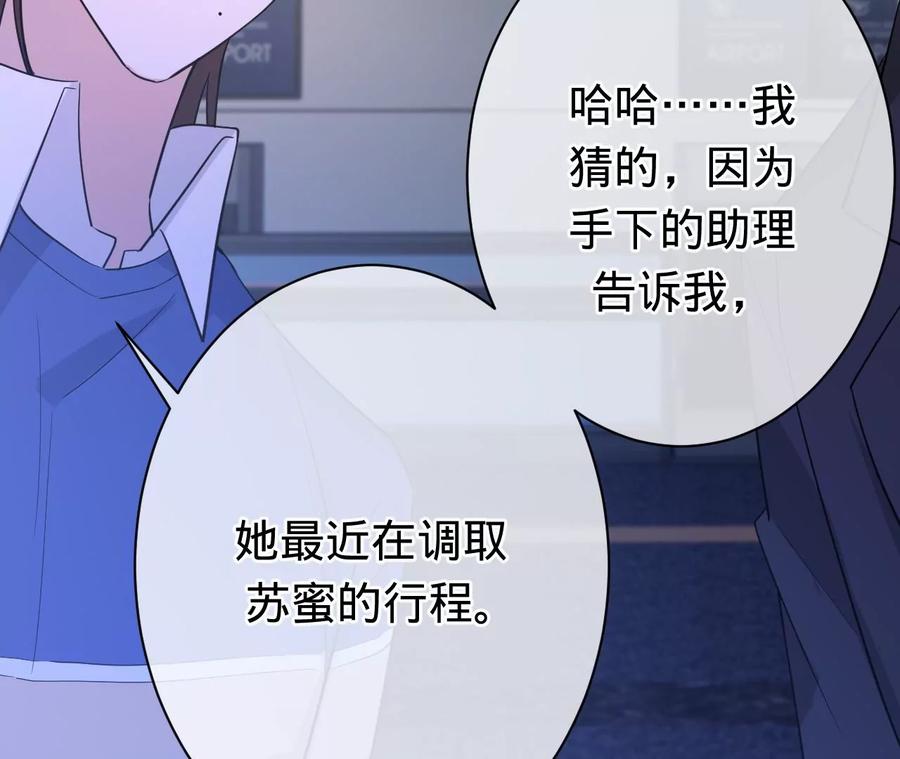 《宠妻狂魔：百万千金要沦陷》第218话 将计就计 第68页