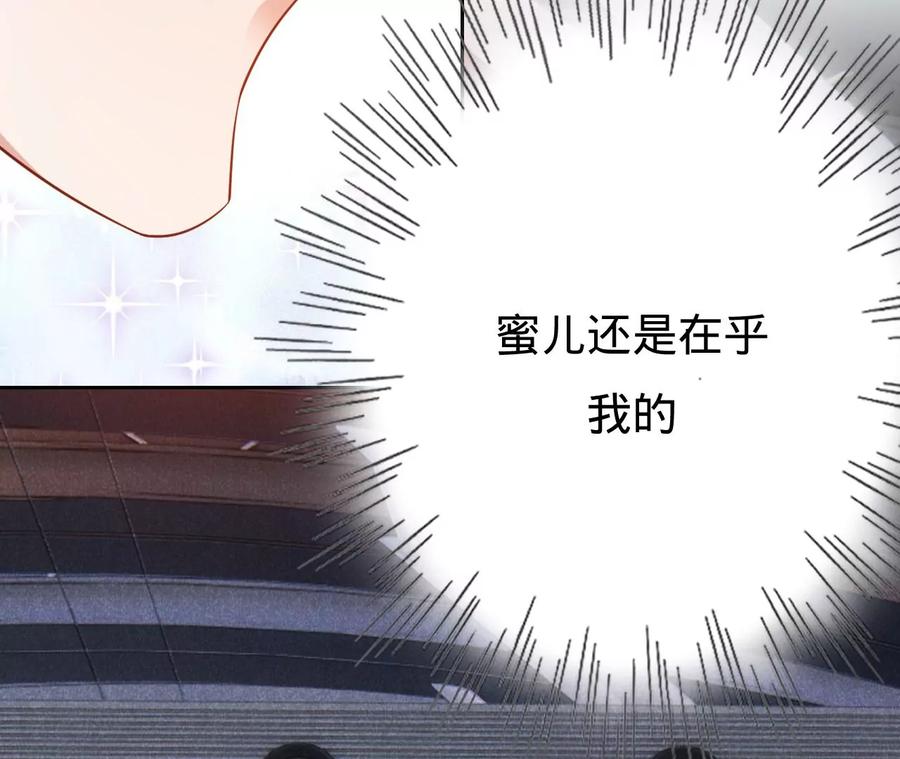 《宠妻狂魔：百万千金要沦陷》第218话 将计就计 第54页