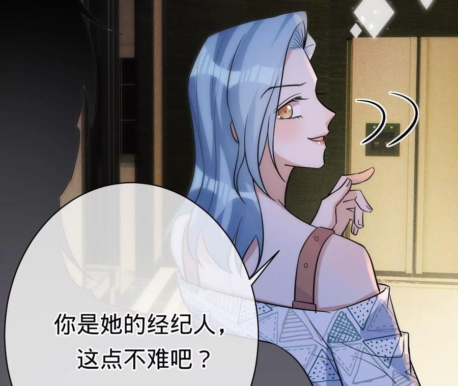 《宠妻狂魔：百万千金要沦陷》第218话 将计就计 第8页