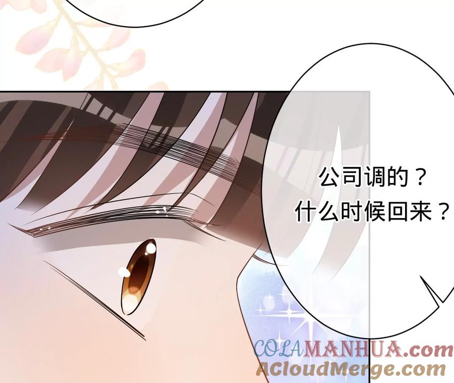 《宠妻狂魔：百万千金要沦陷》第218话 将计就计 第52页
