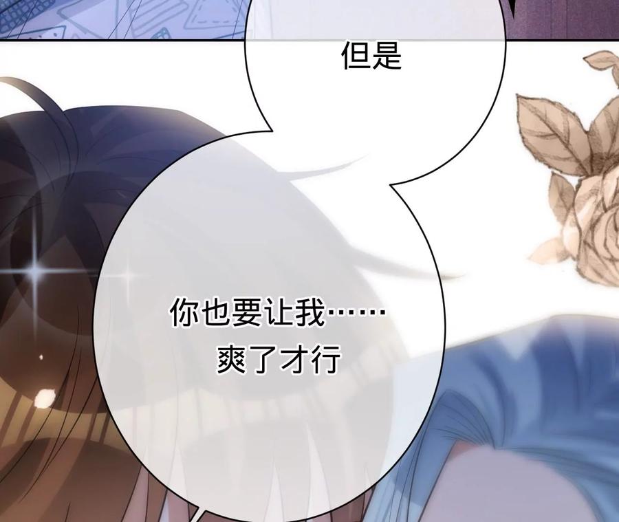 《宠妻狂魔：百万千金要沦陷》第218话 将计就计 第14页