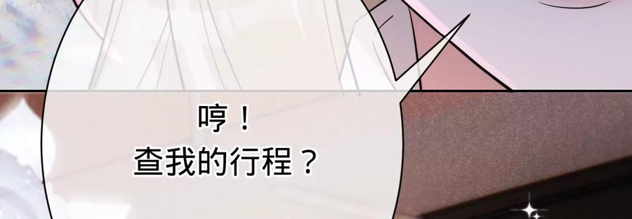 《宠妻狂魔：百万千金要沦陷》第218话 将计就计 第83页