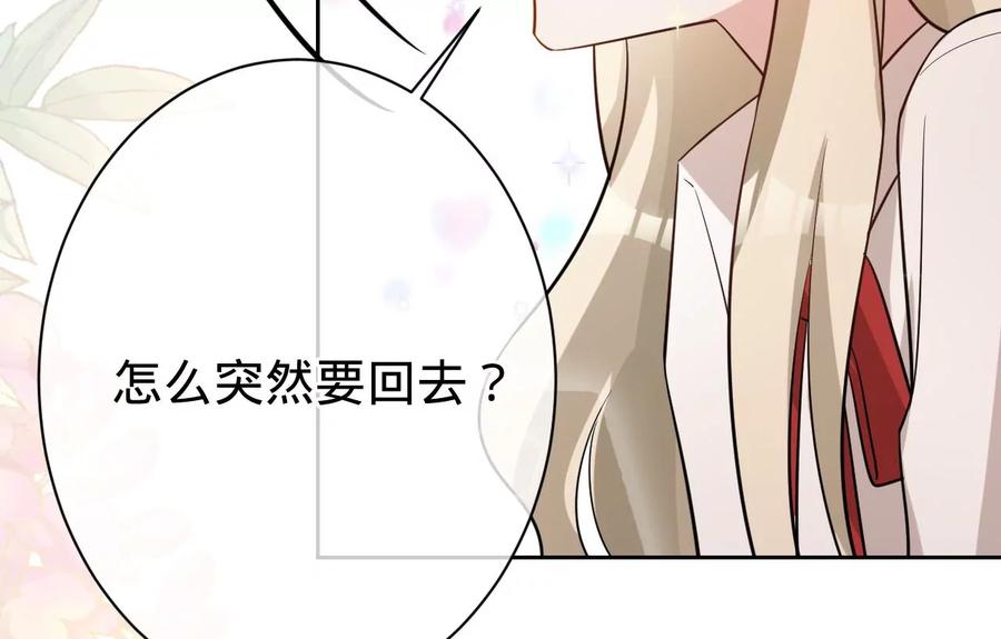 《宠妻狂魔：百万千金要沦陷》第218话 将计就计 第51页