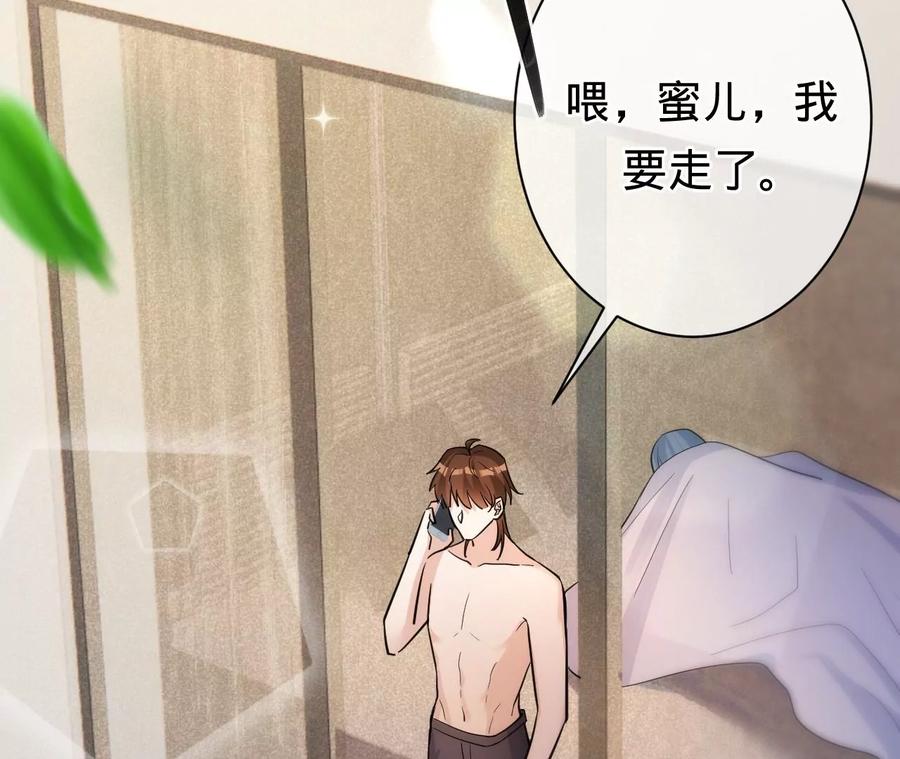《宠妻狂魔：百万千金要沦陷》第218话 将计就计 第27页