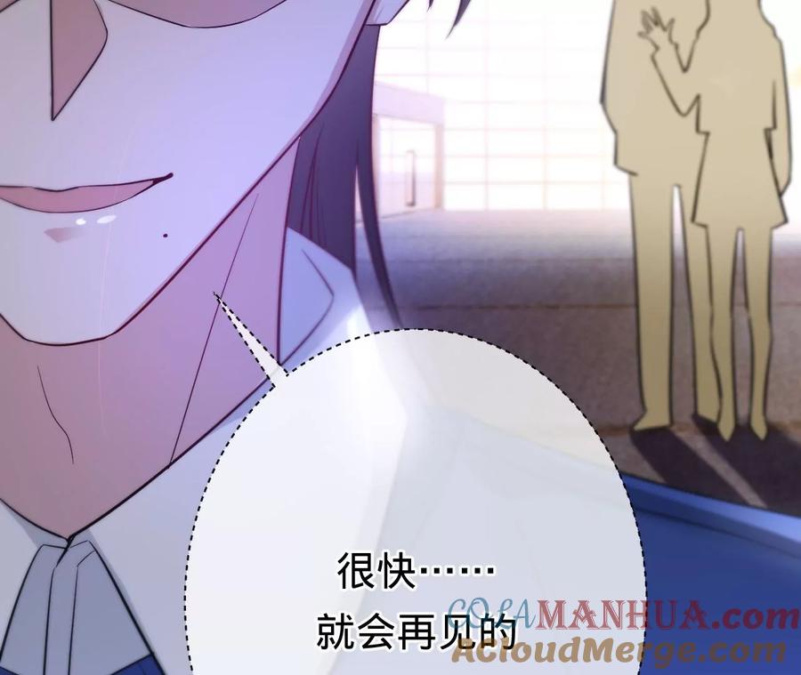《宠妻狂魔：百万千金要沦陷》第218话 将计就计 第76页