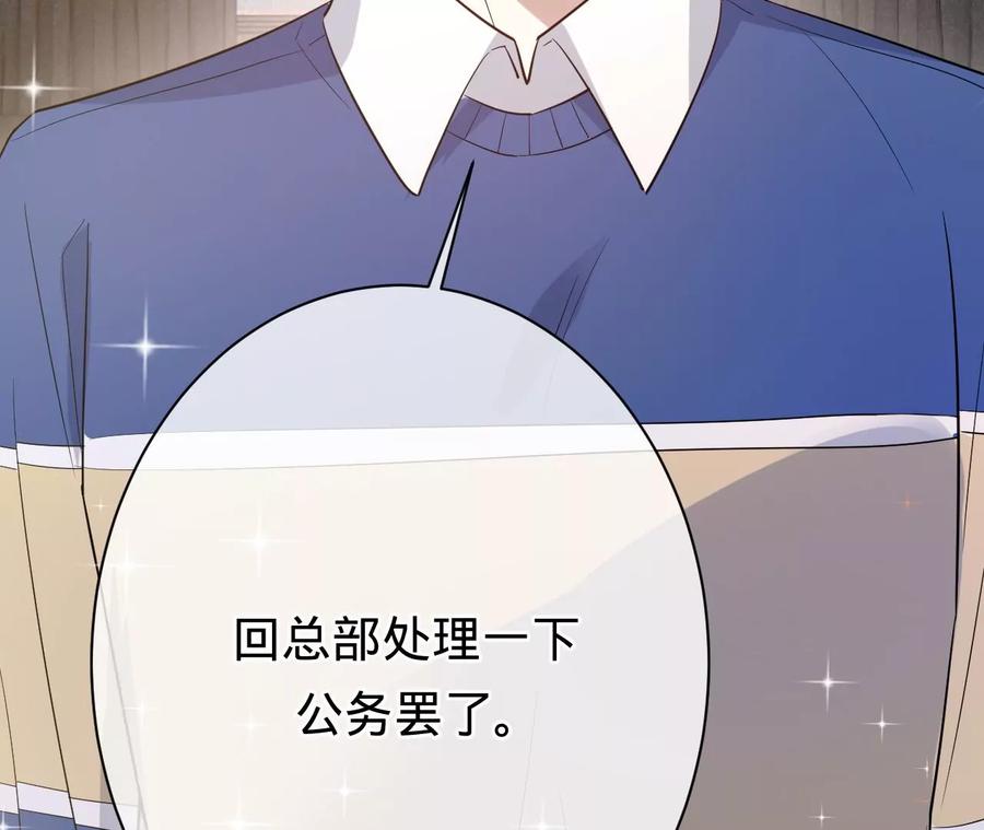 《宠妻狂魔：百万千金要沦陷》第218话 将计就计 第57页