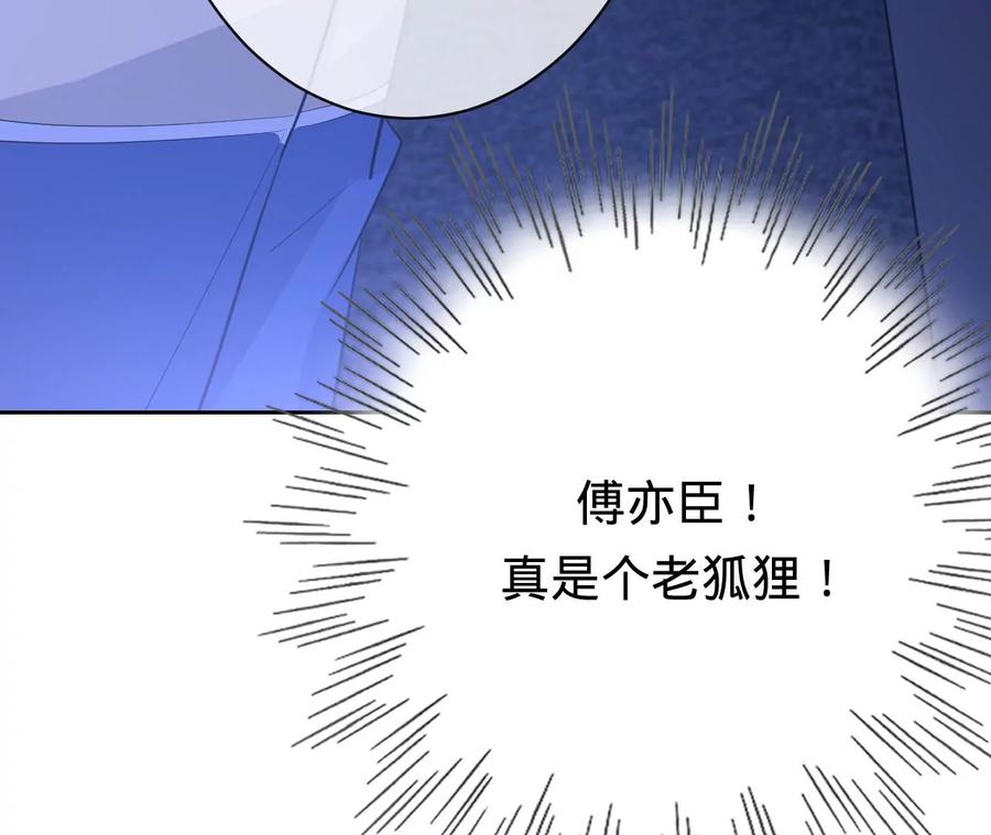 《宠妻狂魔：百万千金要沦陷》第218话 将计就计 第69页