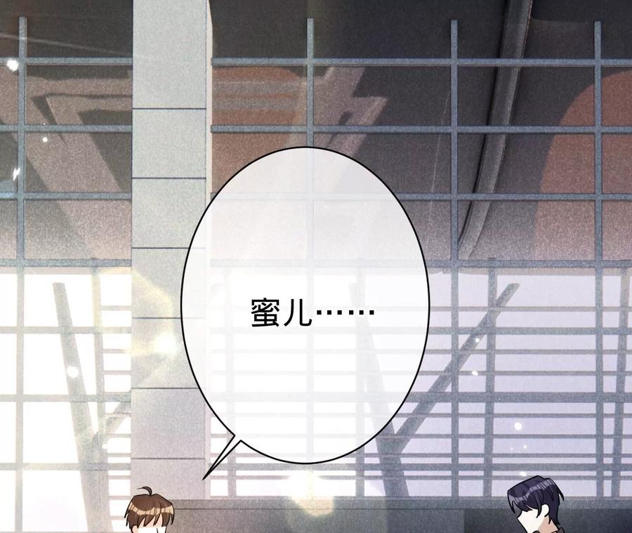 《宠妻狂魔：百万千金要沦陷》第218话 将计就计 第48页