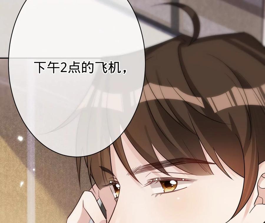 《宠妻狂魔：百万千金要沦陷》第218话 将计就计 第29页