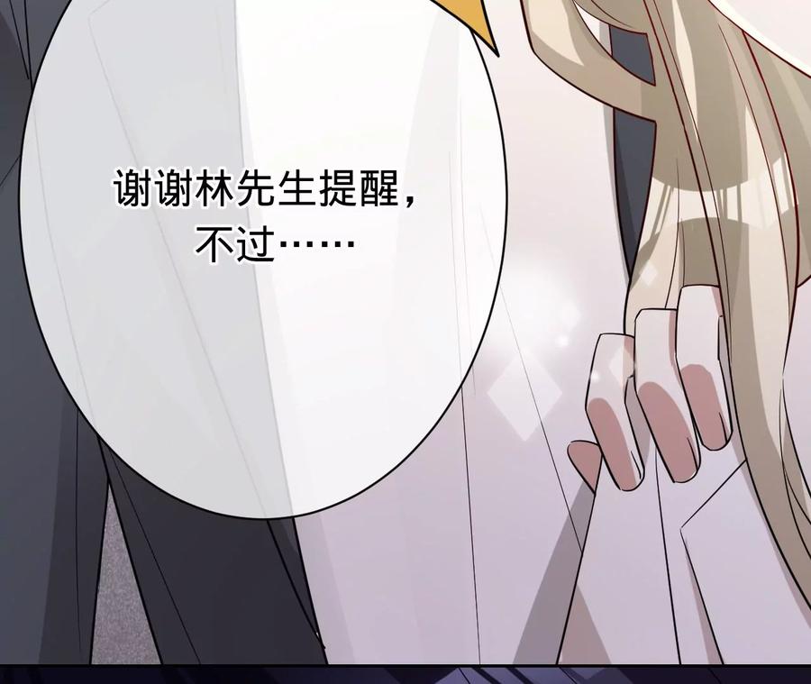 《宠妻狂魔：百万千金要沦陷》第218话 将计就计 第63页