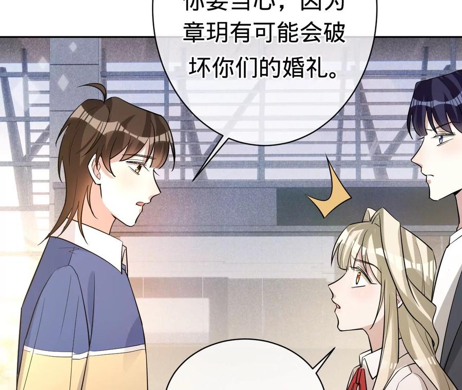 《宠妻狂魔：百万千金要沦陷》第218话 将计就计 第59页
