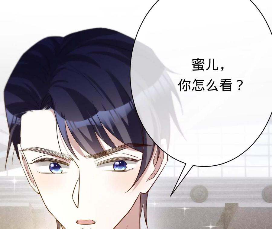 《宠妻狂魔：百万千金要沦陷》第218话 将计就计 第80页