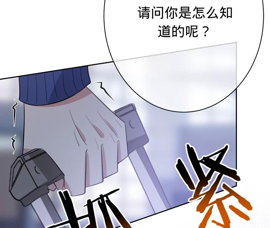 《宠妻狂魔：百万千金要沦陷》第218话 将计就计 第65页
