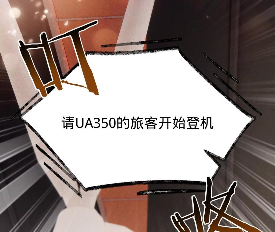 《宠妻狂魔：百万千金要沦陷》第218话 将计就计 第71页