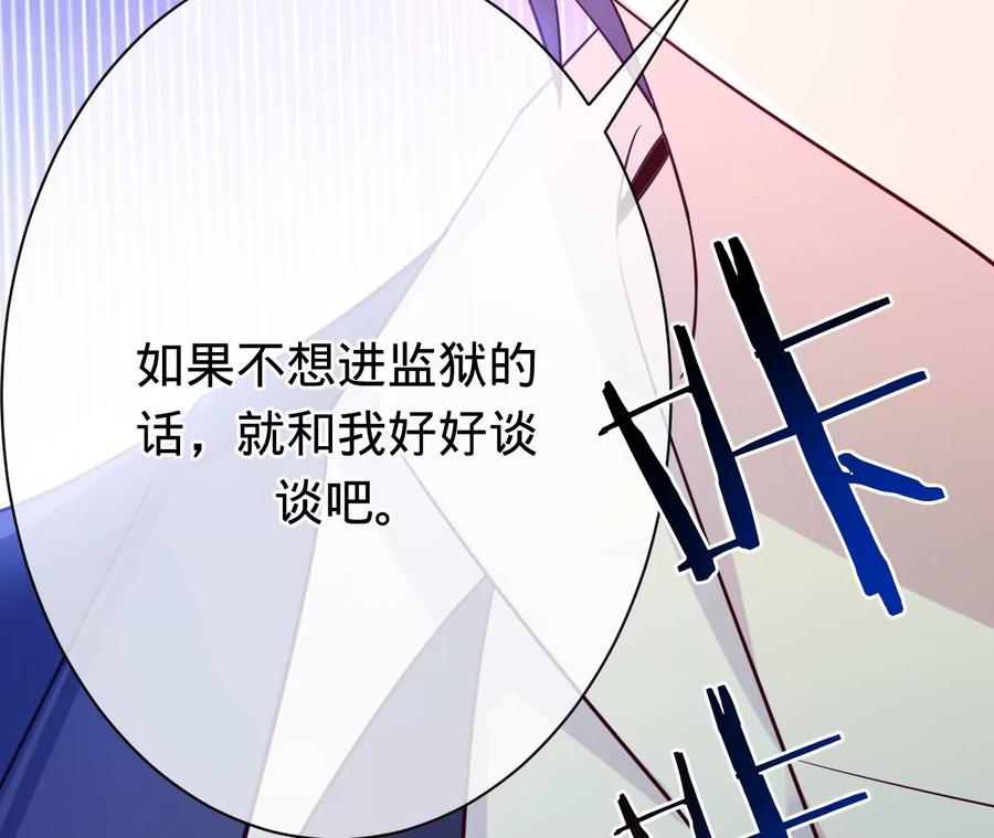 《宠妻狂魔：百万千金要沦陷》第219话 螳螂捕蝉 黄雀在后 第56页