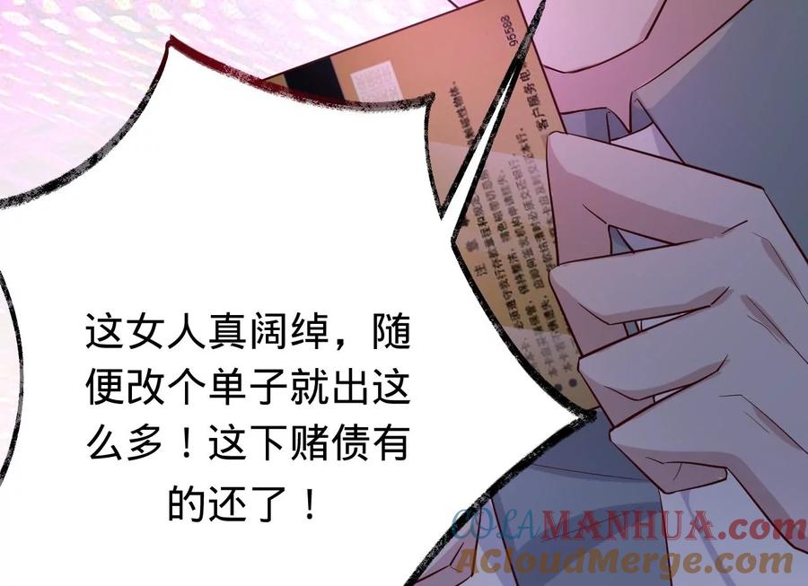 《宠妻狂魔：百万千金要沦陷》第219话 螳螂捕蝉 黄雀在后 第37页