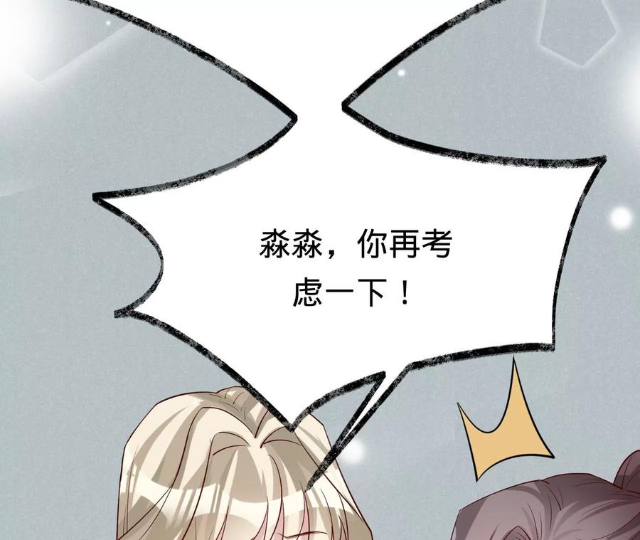 《宠妻狂魔：百万千金要沦陷》第219话 螳螂捕蝉 黄雀在后 第11页