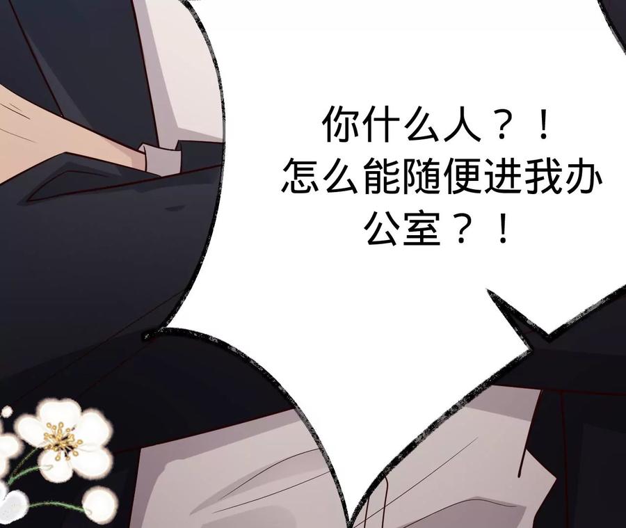 《宠妻狂魔：百万千金要沦陷》第219话 螳螂捕蝉 黄雀在后 第44页