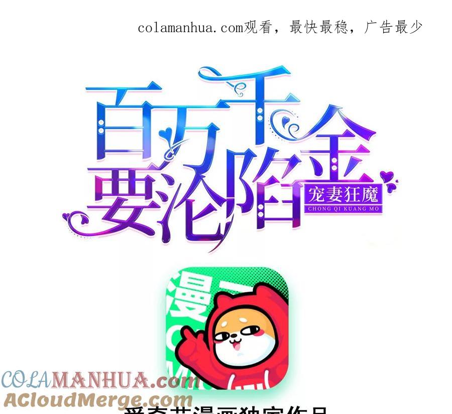 《宠妻狂魔：百万千金要沦陷》第219话 螳螂捕蝉 黄雀在后 第1页