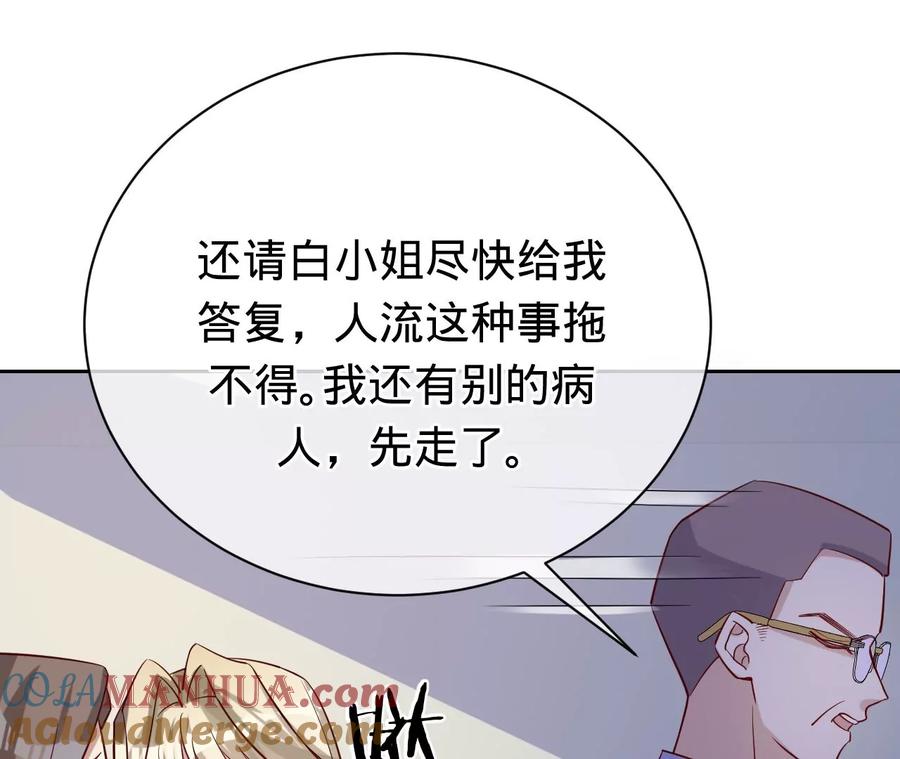 《宠妻狂魔：百万千金要沦陷》第219话 螳螂捕蝉 黄雀在后 第25页