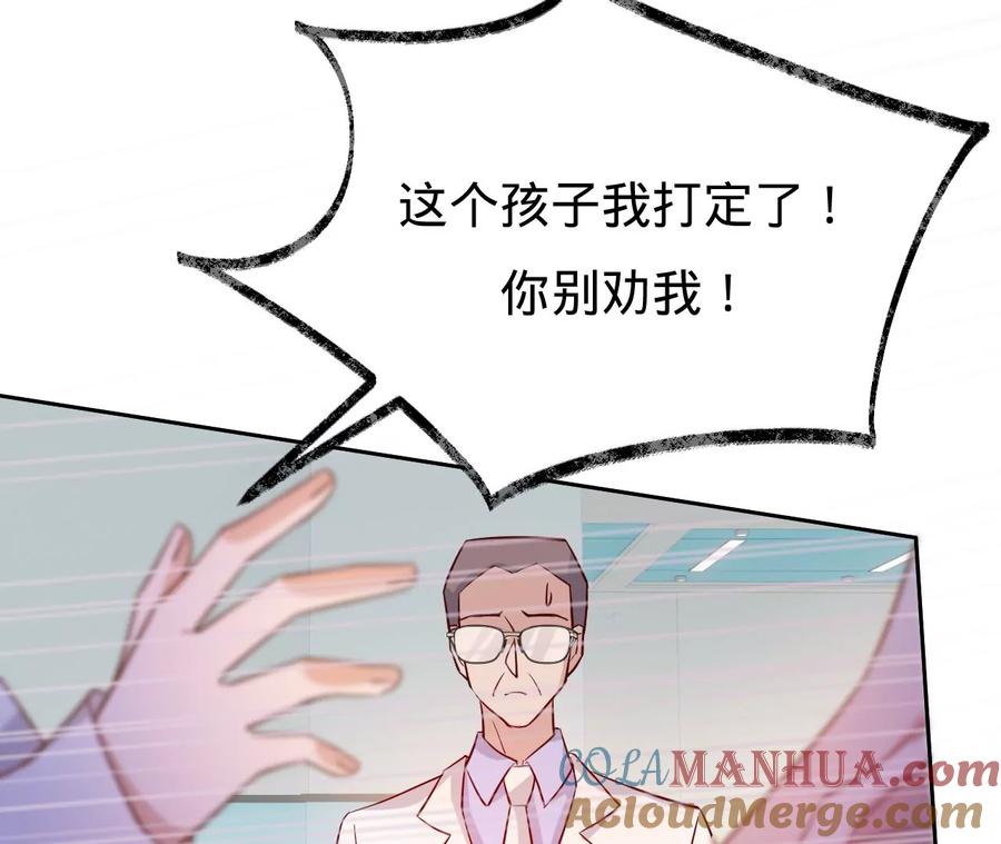《宠妻狂魔：百万千金要沦陷》第219话 螳螂捕蝉 黄雀在后 第16页
