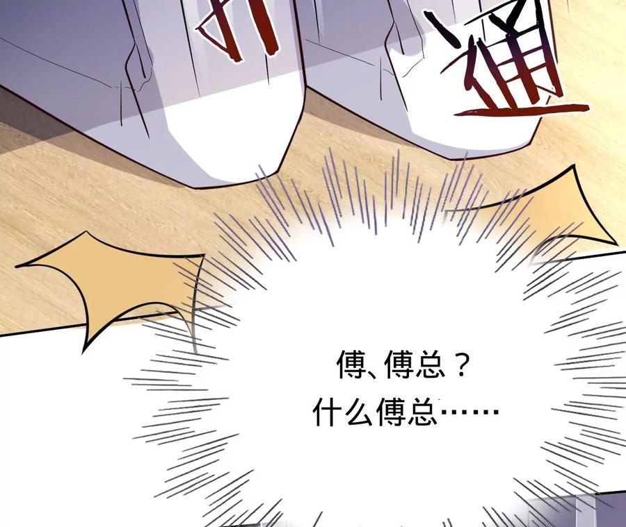 《宠妻狂魔：百万千金要沦陷》第219话 螳螂捕蝉 黄雀在后 第48页