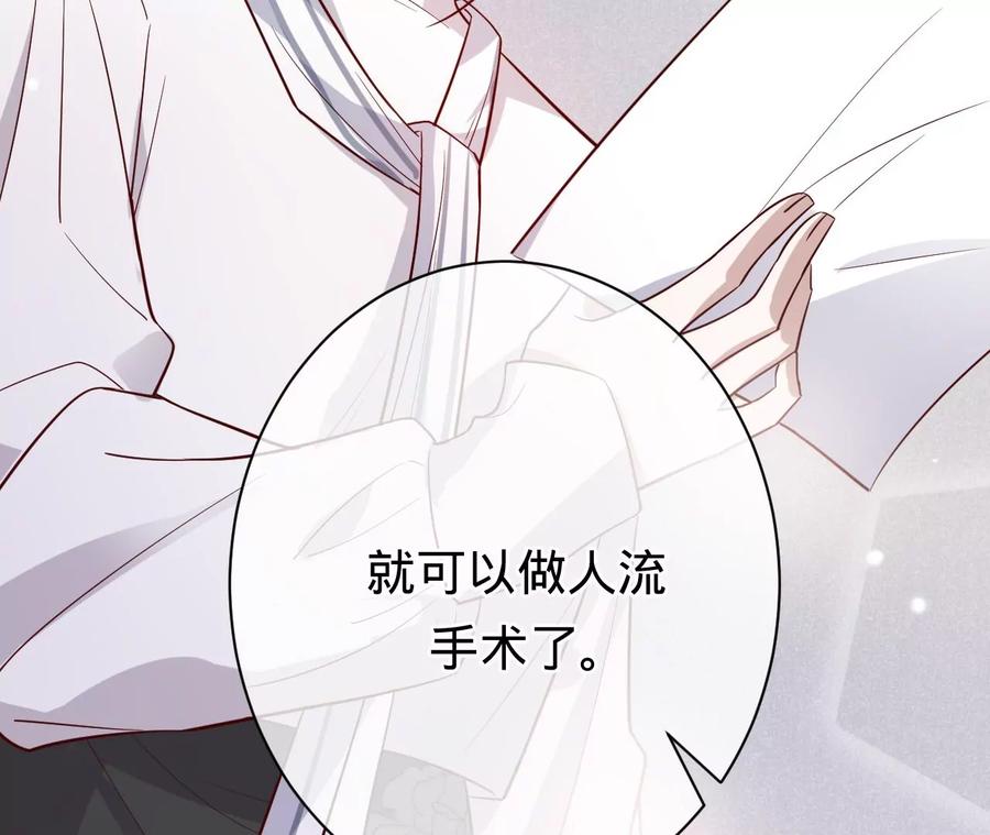 《宠妻狂魔：百万千金要沦陷》第219话 螳螂捕蝉 黄雀在后 第8页