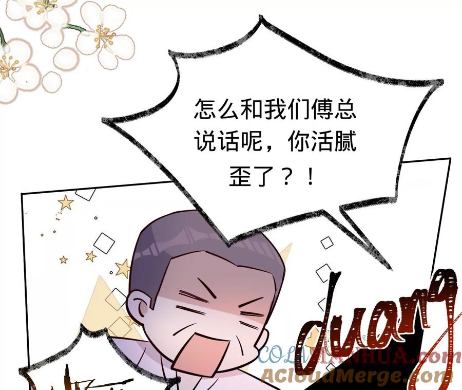 《宠妻狂魔：百万千金要沦陷》第219话 螳螂捕蝉 黄雀在后 第46页