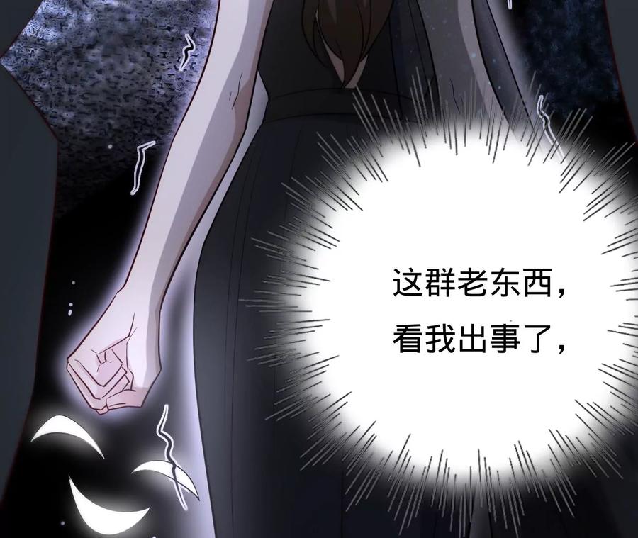《宠妻狂魔：百万千金要沦陷》第219话 螳螂捕蝉 黄雀在后 第69页