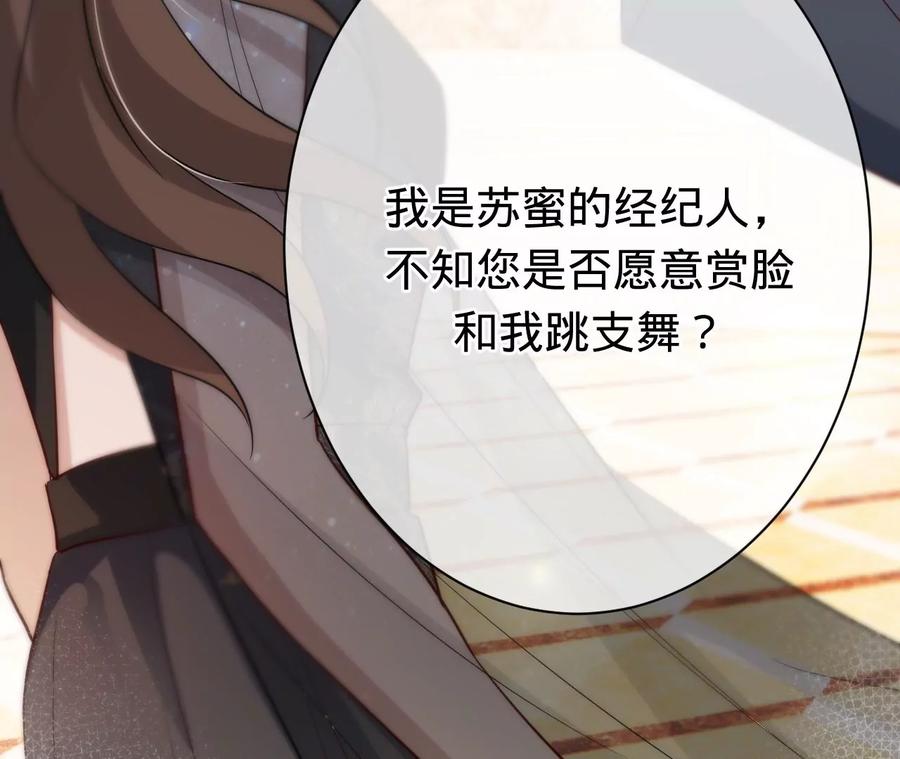 《宠妻狂魔：百万千金要沦陷》第219话 螳螂捕蝉 黄雀在后 第78页