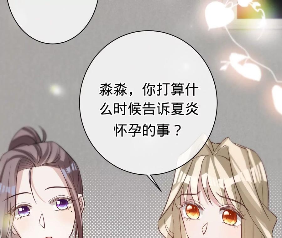 《宠妻狂魔：百万千金要沦陷》第220话 原谅欣怡 第31页