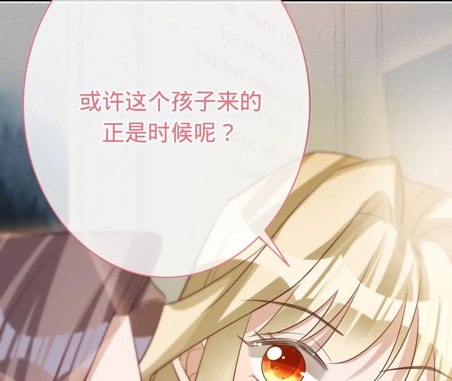 《宠妻狂魔：百万千金要沦陷》第220话 原谅欣怡 第46页