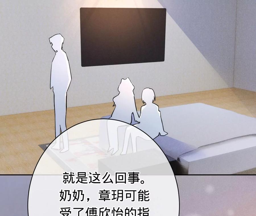 《宠妻狂魔：百万千金要沦陷》第220话 原谅欣怡 第68页