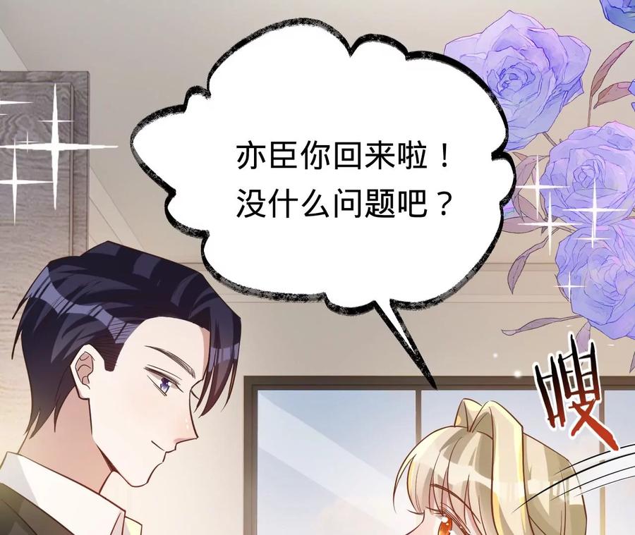 《宠妻狂魔：百万千金要沦陷》第220话 原谅欣怡 第53页