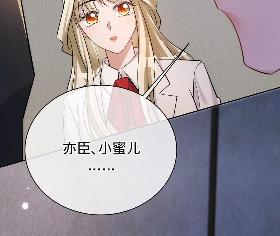 《宠妻狂魔：百万千金要沦陷》第220话 原谅欣怡 第79页