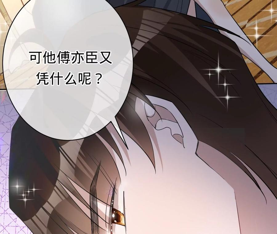 《宠妻狂魔：百万千金要沦陷》第220话 原谅欣怡 第17页