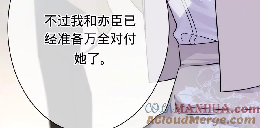 《宠妻狂魔：百万千金要沦陷》第220话 原谅欣怡 第72页