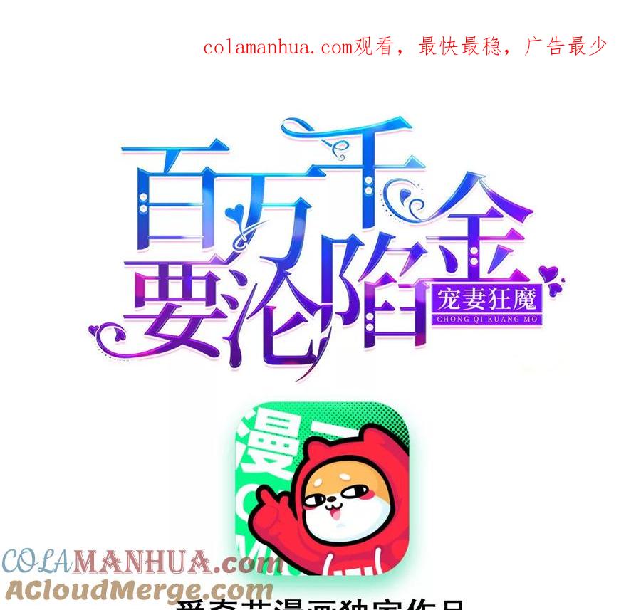 《宠妻狂魔：百万千金要沦陷》第220话 原谅欣怡 第1页