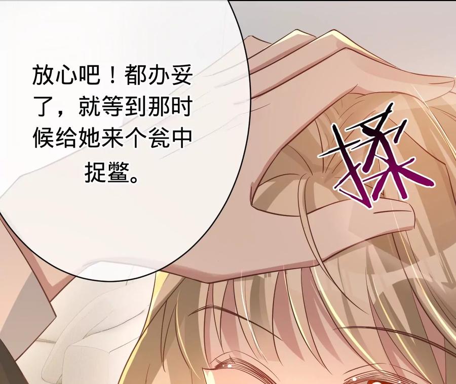 《宠妻狂魔：百万千金要沦陷》第220话 原谅欣怡 第59页