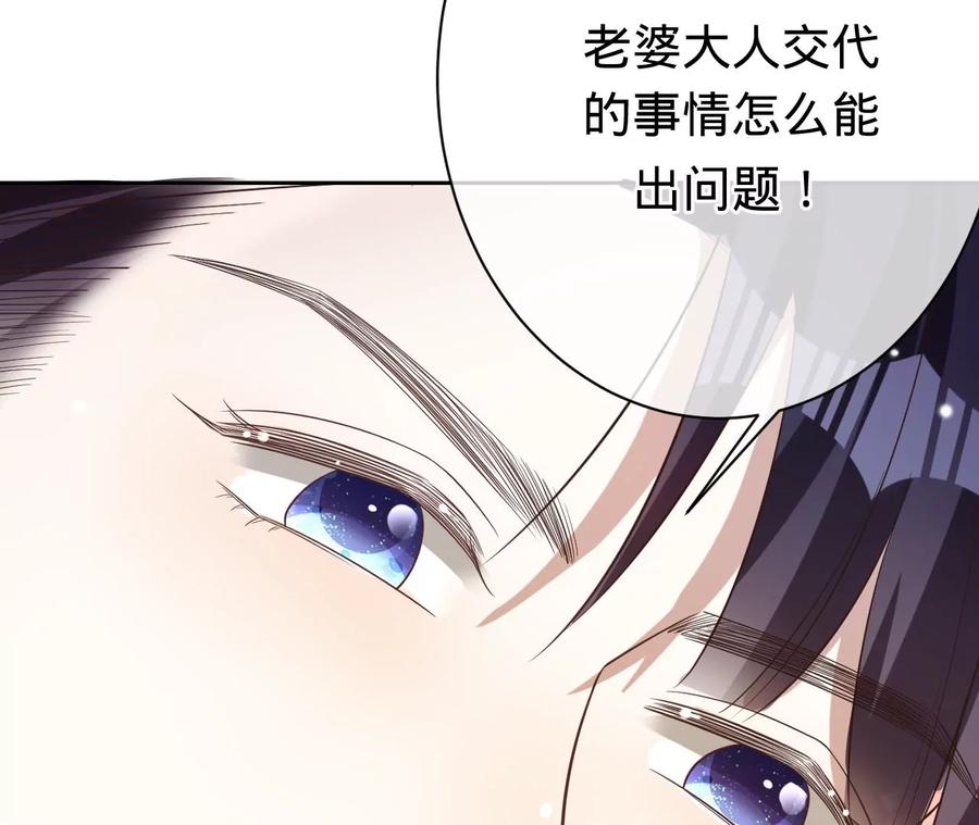 《宠妻狂魔：百万千金要沦陷》第220话 原谅欣怡 第56页