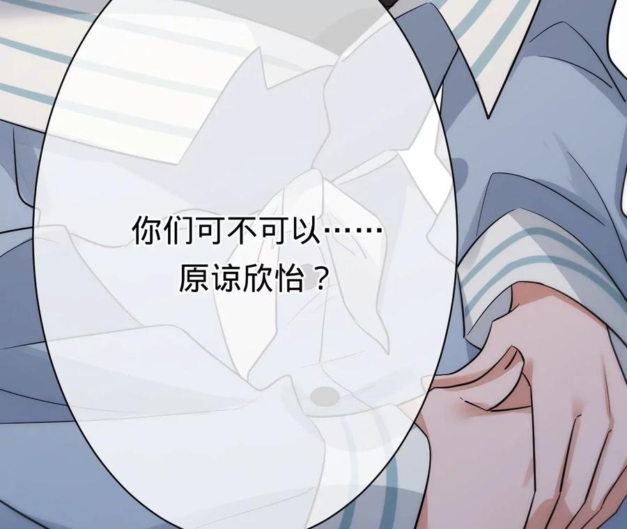 《宠妻狂魔：百万千金要沦陷》第220话 原谅欣怡 第82页