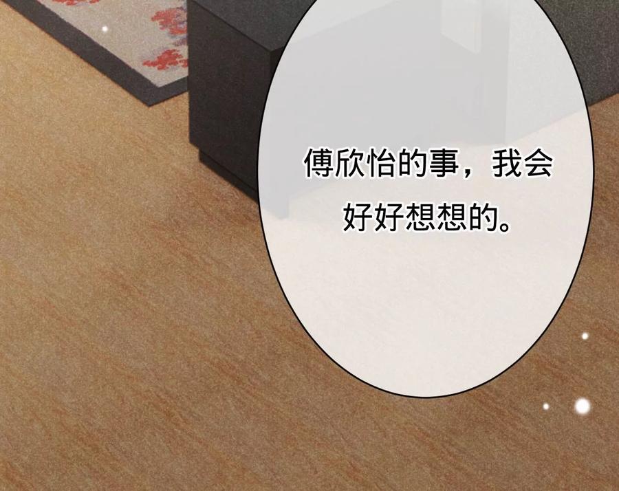 《宠妻狂魔：百万千金要沦陷》第221话 不速之客 第46页